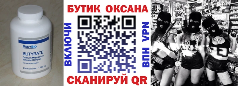 БУТИРАТ 99%  сайты даркнета официальный сайт  Покровск 