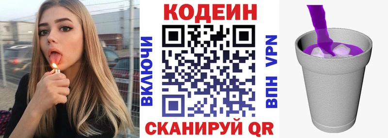Codein Purple Drank  Покровск 